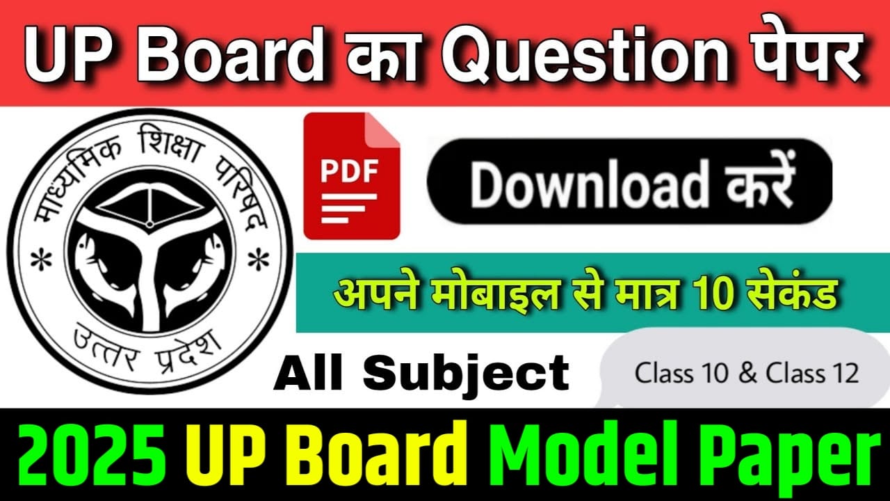 UP BOARD Model Paper all Subject 2025 – Class 10th 12th